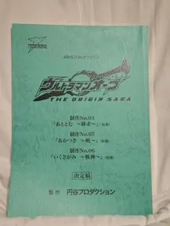 2026年最新】ウルトラマン台本の人気アイテム - メルカリ