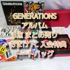 generations アルバム cd フォトブック まとめ売り FC 特典