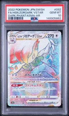 リザードンVSTAR SAR PSA9 - メルカリ