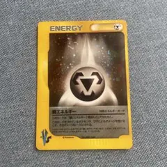 鋼エネルギー ◆ポケモンカード