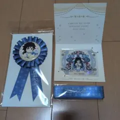 鬼滅の刃　冨岡義勇　お誕生祭2026