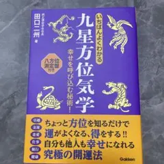 2025年最新】九星 本の人気アイテム - メルカリ