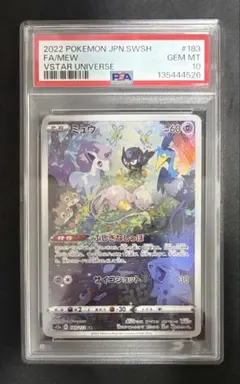 PSA10 ミュウ AR S12a VSTARユニバース 183/172