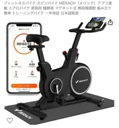 merach cc3 pro エアロバイク フィットネスバイク【引き取り】