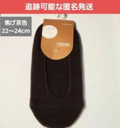 未使用　rasox ラソックス 靴下 ソックス　カバーソックス　焦げ茶　ブラウン