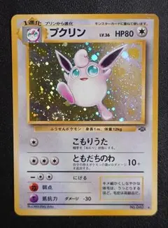 ポケモンカード 旧裏 プクリン 渦巻きホロ 十字ホロ - メルカリ