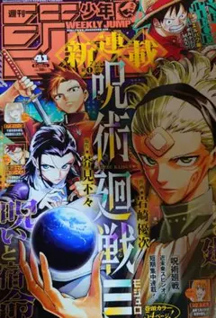 週刊少年ジャンプ 2025年9月22日号 41