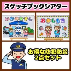 【イラスト素材】いかのおすし スケッチブックシアター 保育教材 知育玩具 防犯