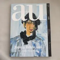 a+u 638 石上純也