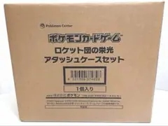 2026年最新】ロケット団 未開封の人気アイテム - メルカリ