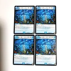 ウォーター・イン・ザ・ダーク　4枚　【071223】