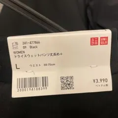 【新品】ユニクロ ドライスウェットパンツ 丈長め L ブラック UNIQLO