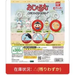 おじゃる丸 めじるしアクセサリー　公ちゃん