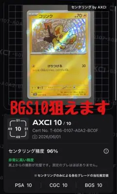 BGS10相当 コリンク sv4a S 240/190 シャイニートレジャーexのサムネイル