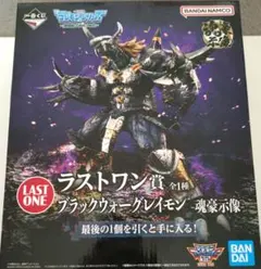 デジモン 一番くじ　ラストワン賞 ブラックウォーグレイモン