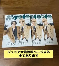 Myojo ちっこい 2025年12月号 3冊