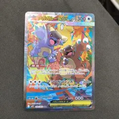 メガガルーラex 300HP SAR