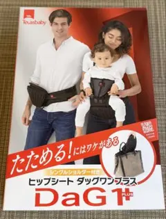 DaG1 + ダグワンプラス　ヒップシート　ベージュ