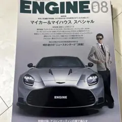 雑誌 ENGINE 2025年8月号