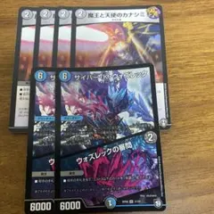 魔王と天使のカナシミ　4枚　ウォズレック　二枚　ドロマーゼーロ　セット