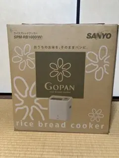 【SANYO 】GOPAN SPM-RB1000 ライスブレッドクッカーのサムネイル