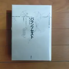 幻の英語参考書】パタン中心 英文解釈の理解と演習 尾形敏彦、高島三郎