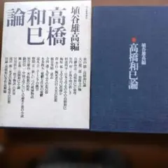 2026年最新】埴谷雄高の人気アイテム - メルカリ
