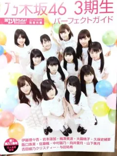 梅澤美波 大園桃子 与田祐希 岩本蓮加 山下美月 吉田彩乃 乃木坂４６ 佐藤楓