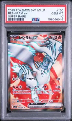 2026年最新】レシラムex psa10の人気アイテム - メルカリ