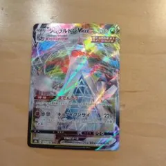 ジュラルドンVMAX RRR S8b VMAXクライマックス 123/184 ジュラルドンVMAX(RRR){ドラゴン}〈123/184〉[S8b] – 晴れる屋2