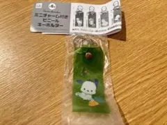 サンリオ ミニチャーム付きビニールキーホルダー