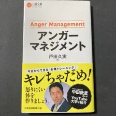 アンガーマネジメント