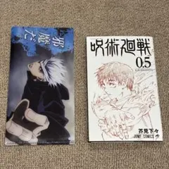 劇場版 呪術廻戦0 映画 非売品 0.5巻 チケットファイル グッズ 2点セット