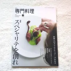 2026年最新】月刊専門料理の人気アイテム - メルカリ