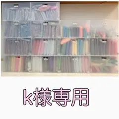 ［超速達］k様専用