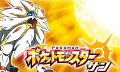 「中古」ポケットモンスター サン