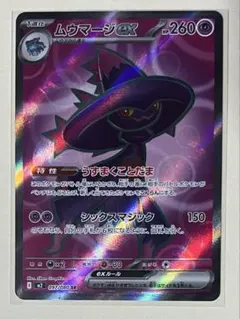 ムウマージex SR インフェルノX