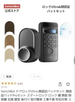 SwitchBot ロックUltra スマートロック