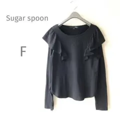 Sugar spoon 長袖カットソー 黒 フリル ブラック フリーサイズ