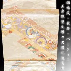 11月末最終値下げ ！！プレス加工済 礼装用袋帯 金地 丸蝶文 裂鳳凰四季花文様 11月末最終値下げ ！！プレス加工済 礼装用袋帯 金地 丸蝶文 裂鳳凰