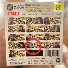 小幡竜平 とらほー シークレット
