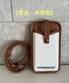 【新品・未使用】STARBUCKS ショルダーパスケース　スマホショルダー