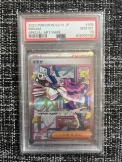 ミモザ SAR PSA10