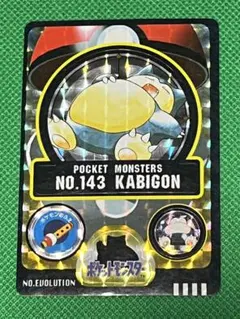 2026年最新】ポケモン シールダス カビゴンの人気アイテム - メルカリ