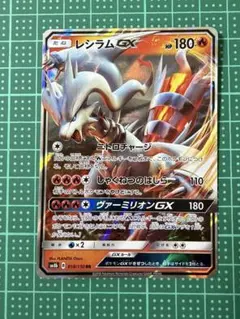 未使用】レシラムGX(RR) SM8b-018/150 - メルカリ