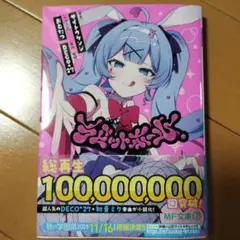 ラビットホール　小説版