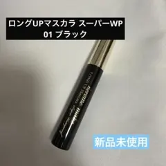 ヒロインメイク ロングUPマスカラ スーパーWP 01ブラックのサムネイル