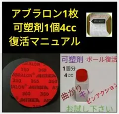 アブラロンパット　360番　可塑剤　ボウリングボール　研磨パッド3枚に変更可能