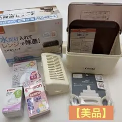コンビ哺乳瓶消毒　除菌じょーず　ミルクポン　母乳実感　天使の羽グリップ　ピジョン
