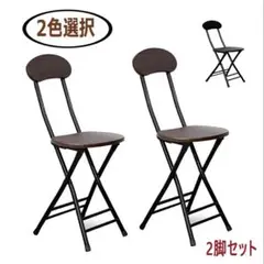 309折り畳み椅子2脚セット
